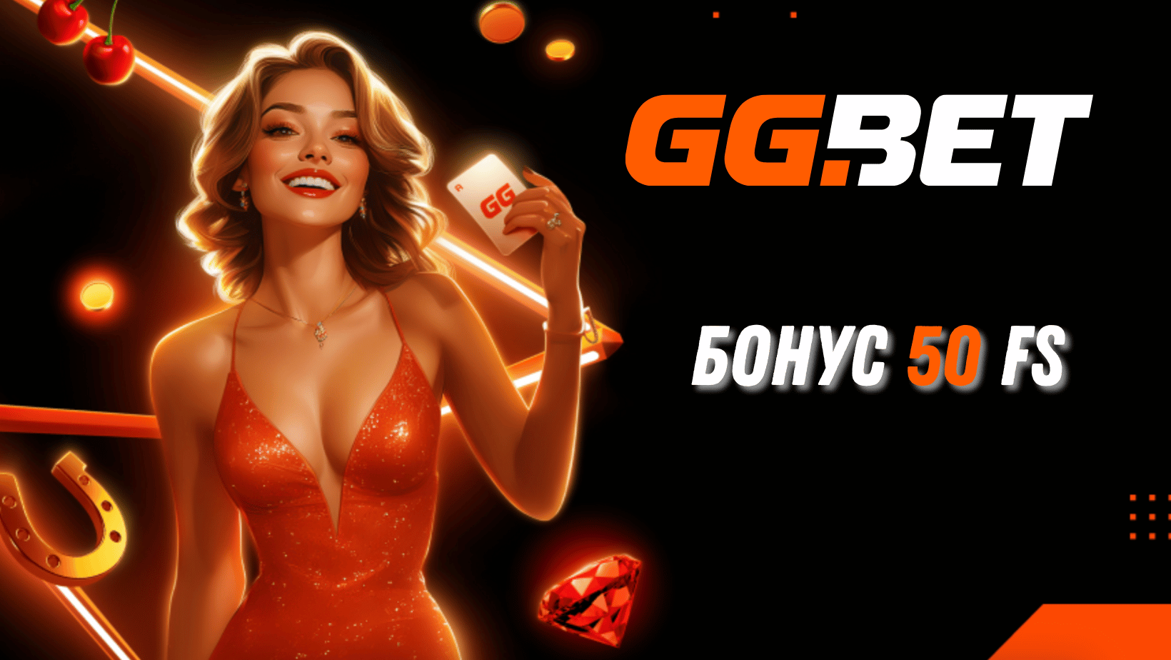 GG bet бонус